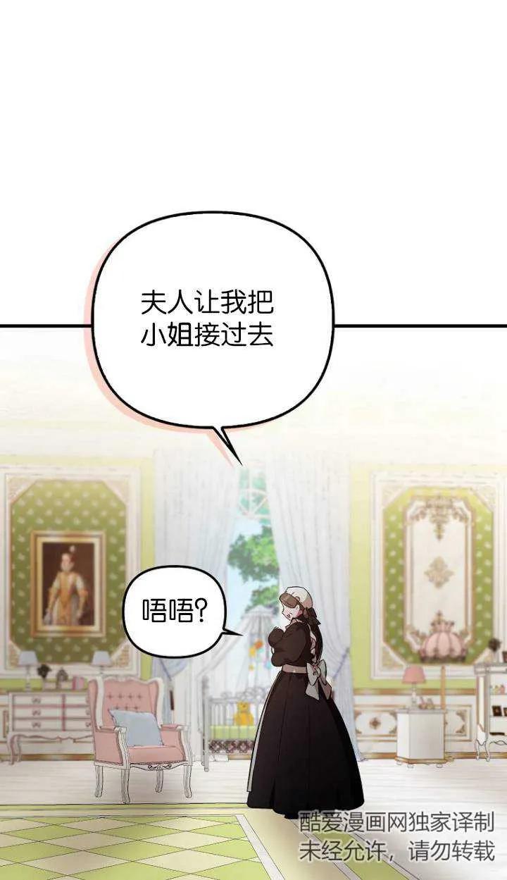 《第一次成为受宠的老幺》第04话 第68页