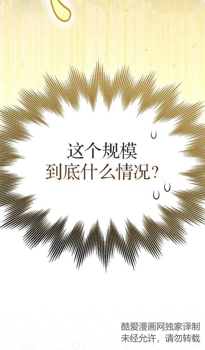 《第一次成为受宠的老幺》第04话 第32页