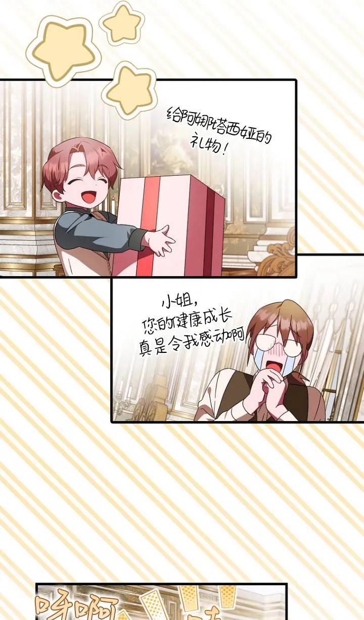 《第一次成为受宠的老幺》第04话 第33页