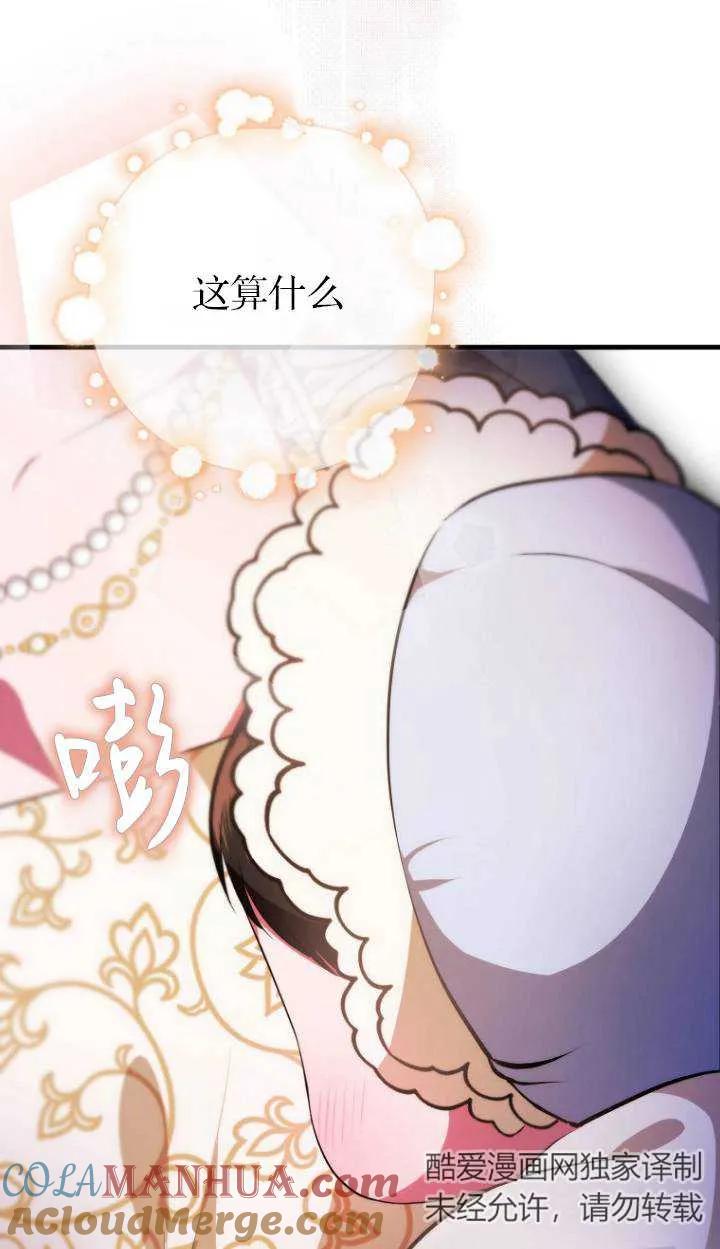 《第一次成为受宠的老幺》第04话 第49页
