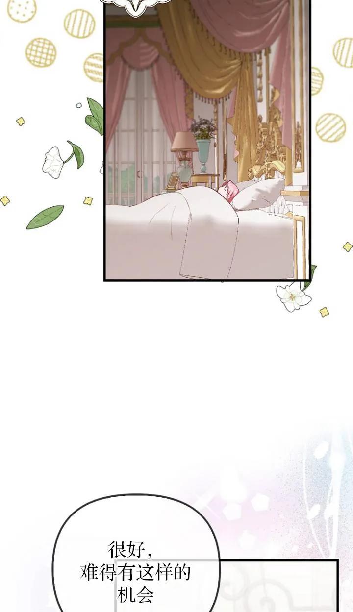 《第一次成为受宠的老幺》第04话 第60页