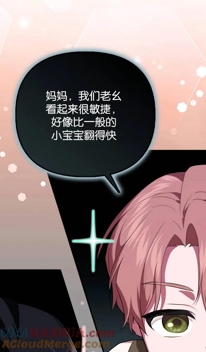 《第一次成为受宠的老幺》第04话 第25页