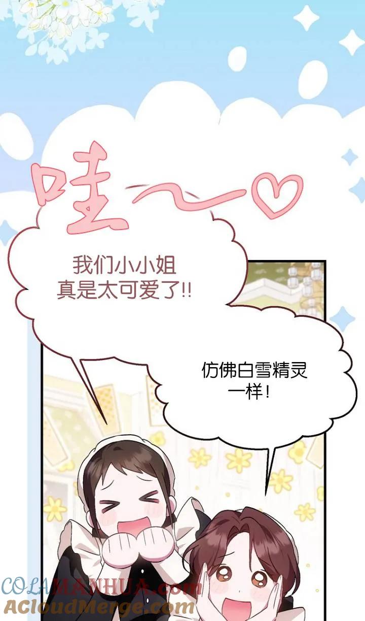 《第一次成为受宠的老幺》第04话 第4页
