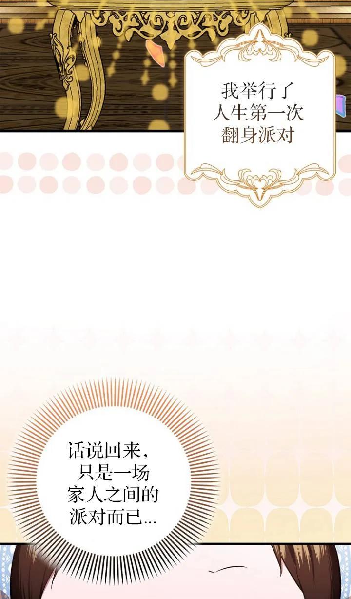 《第一次成为受宠的老幺》第04话 第29页