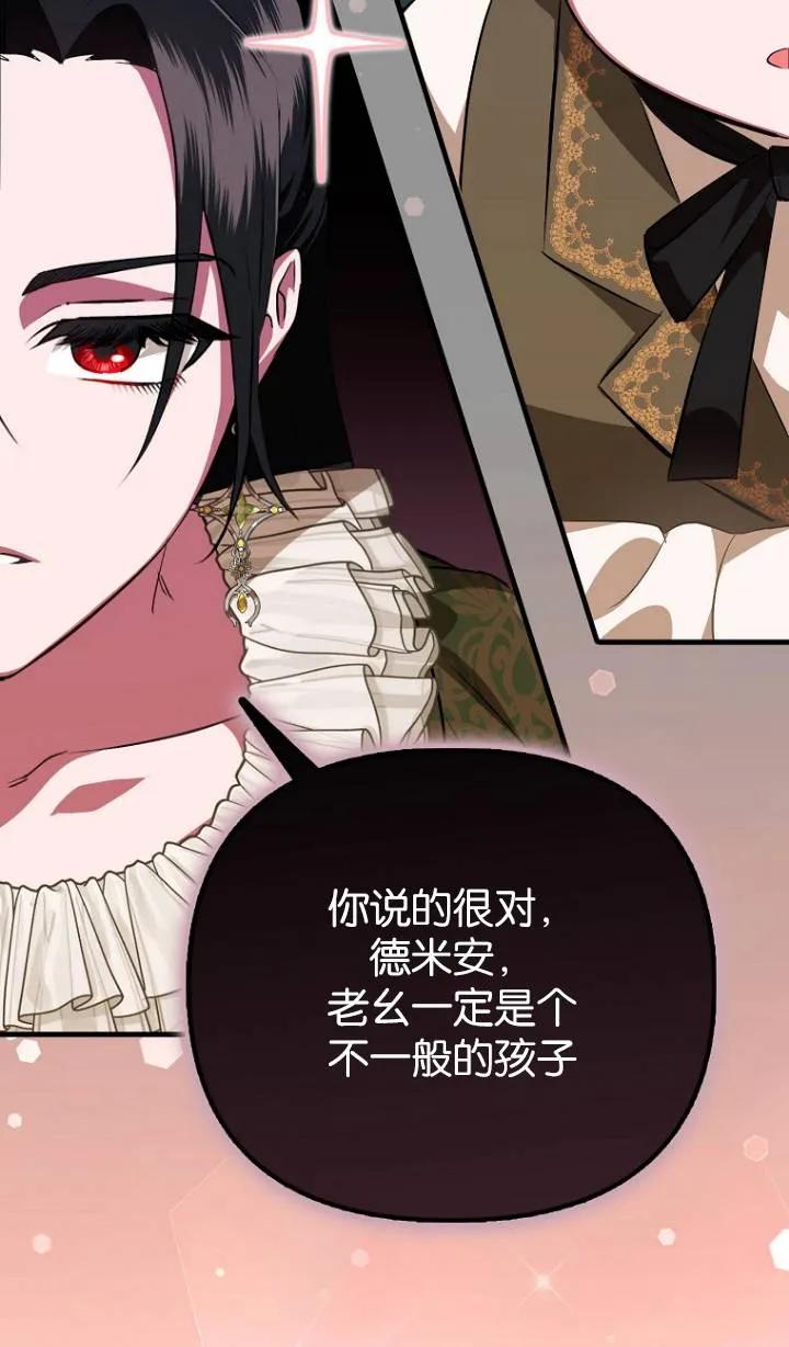 《第一次成为受宠的老幺》第04话 第26页