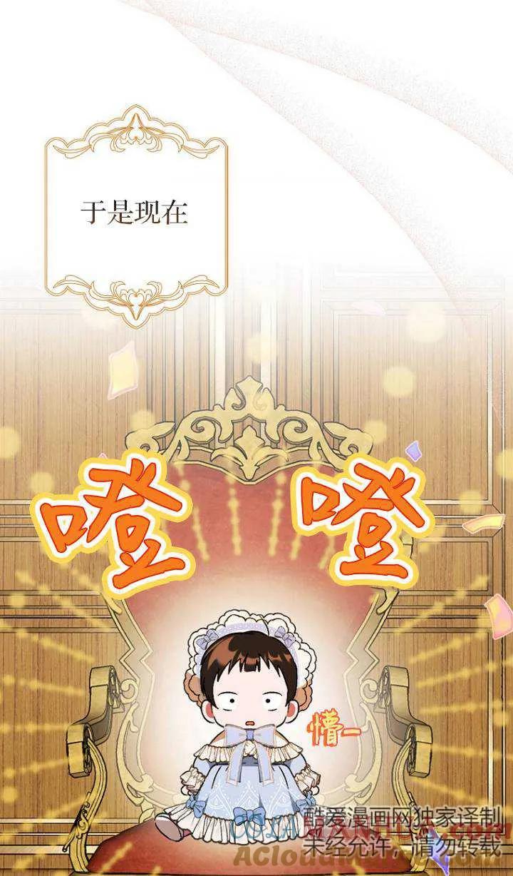 《第一次成为受宠的老幺》第04话 第28页
