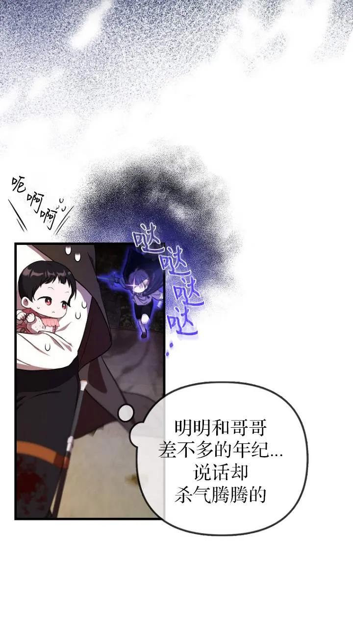 《第一次成为受宠的老幺》第05话 第44页