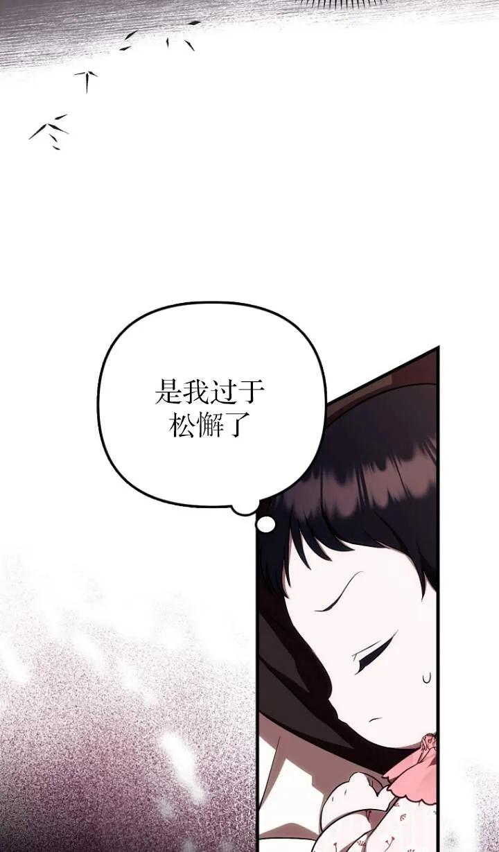 《第一次成为受宠的老幺》第05话 第5页