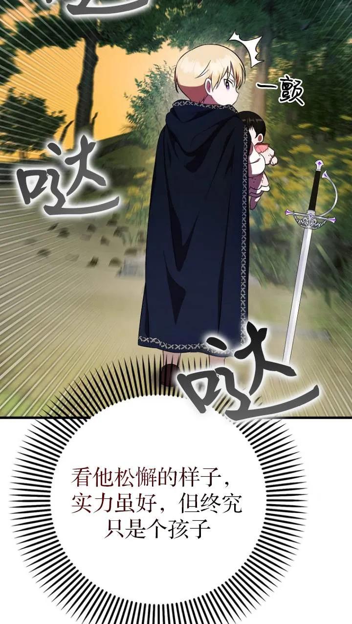 《第一次成为受宠的老幺》第05话 第60页