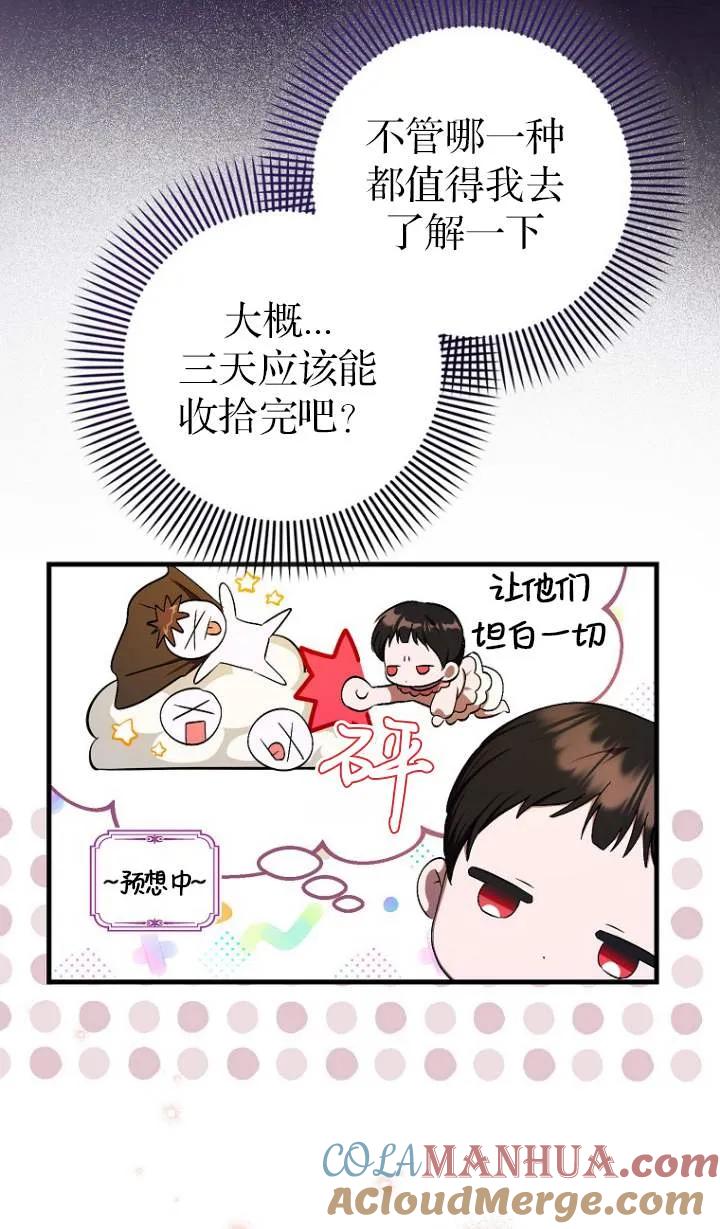 《第一次成为受宠的老幺》第05话 第16页