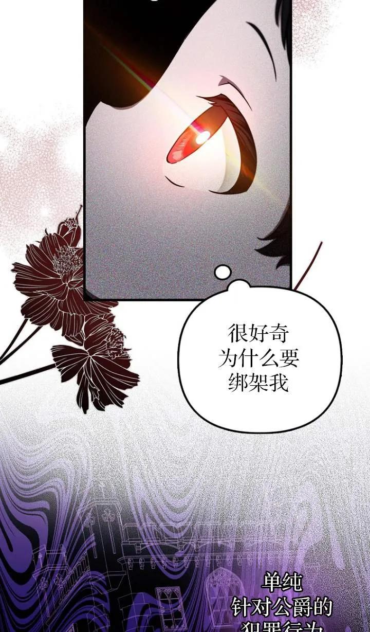 《第一次成为受宠的老幺》第05话 第14页