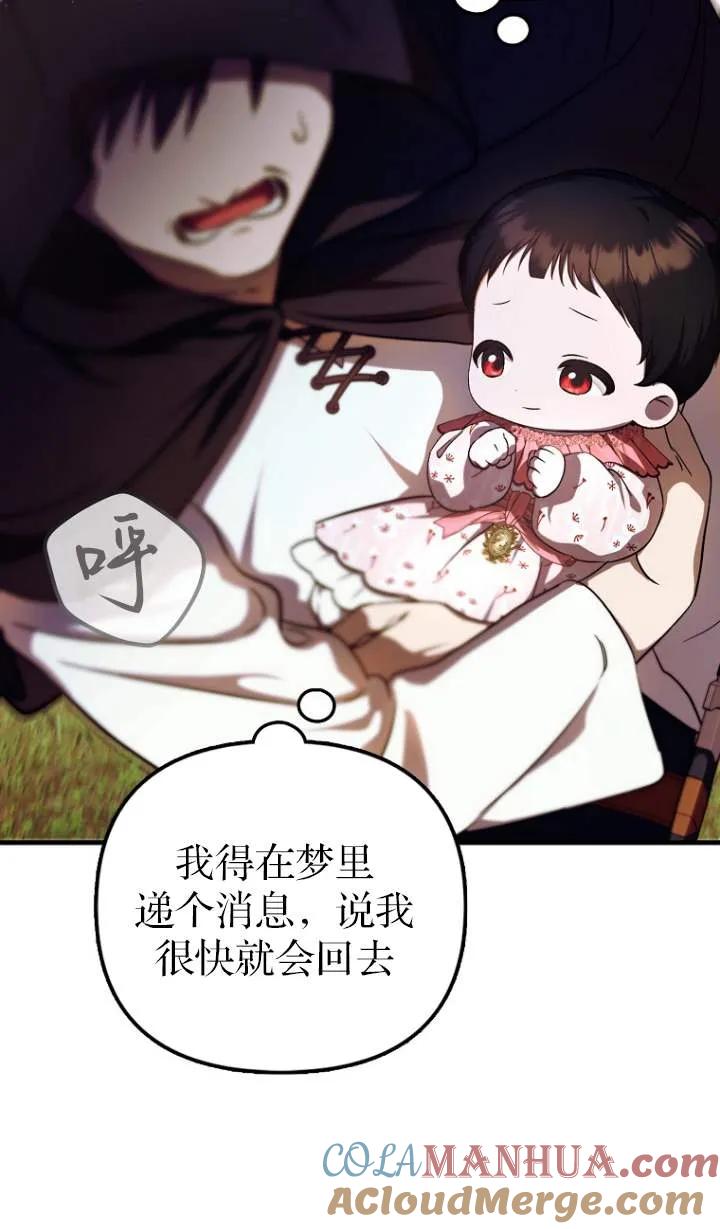 《第一次成为受宠的老幺》第05话 第19页
