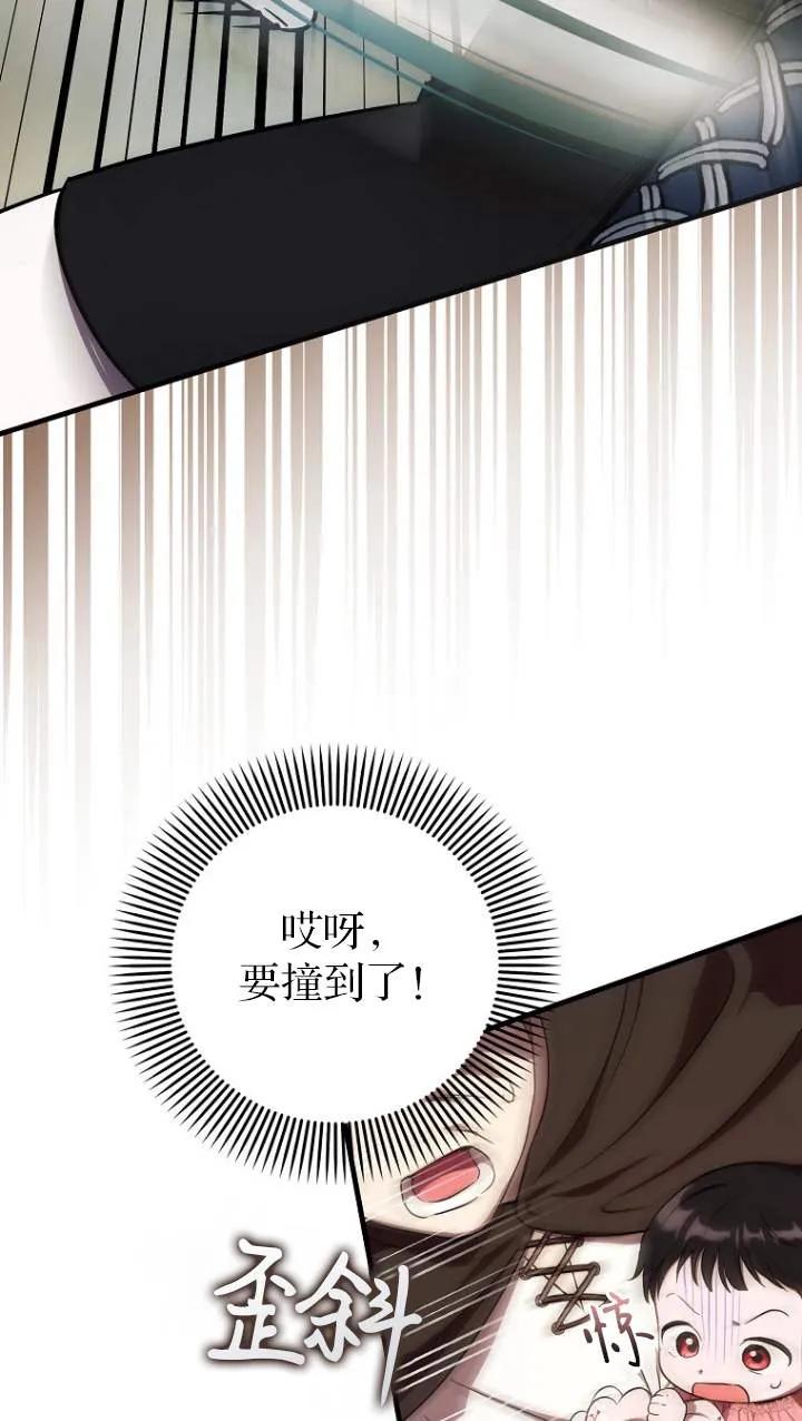 《第一次成为受宠的老幺》第05话 第51页
