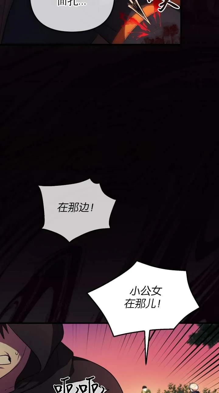 《第一次成为受宠的老幺》第05话 第36页
