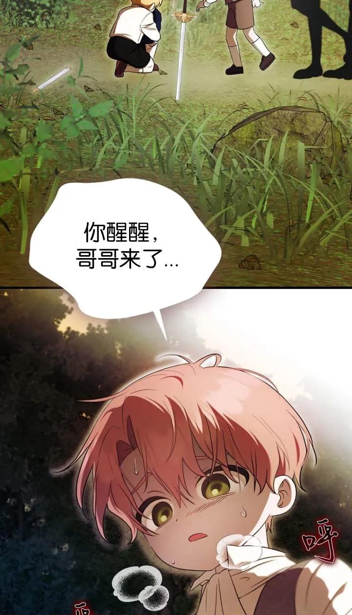 《第一次成为受宠的老幺》第05话 第77页