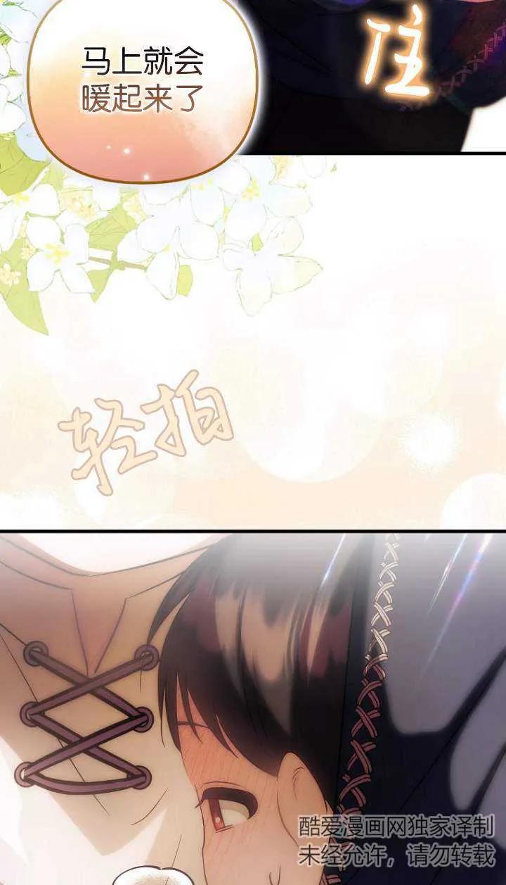 《第一次成为受宠的老幺》第05话 第72页