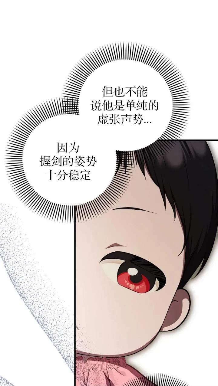 《第一次成为受宠的老幺》第05话 第45页