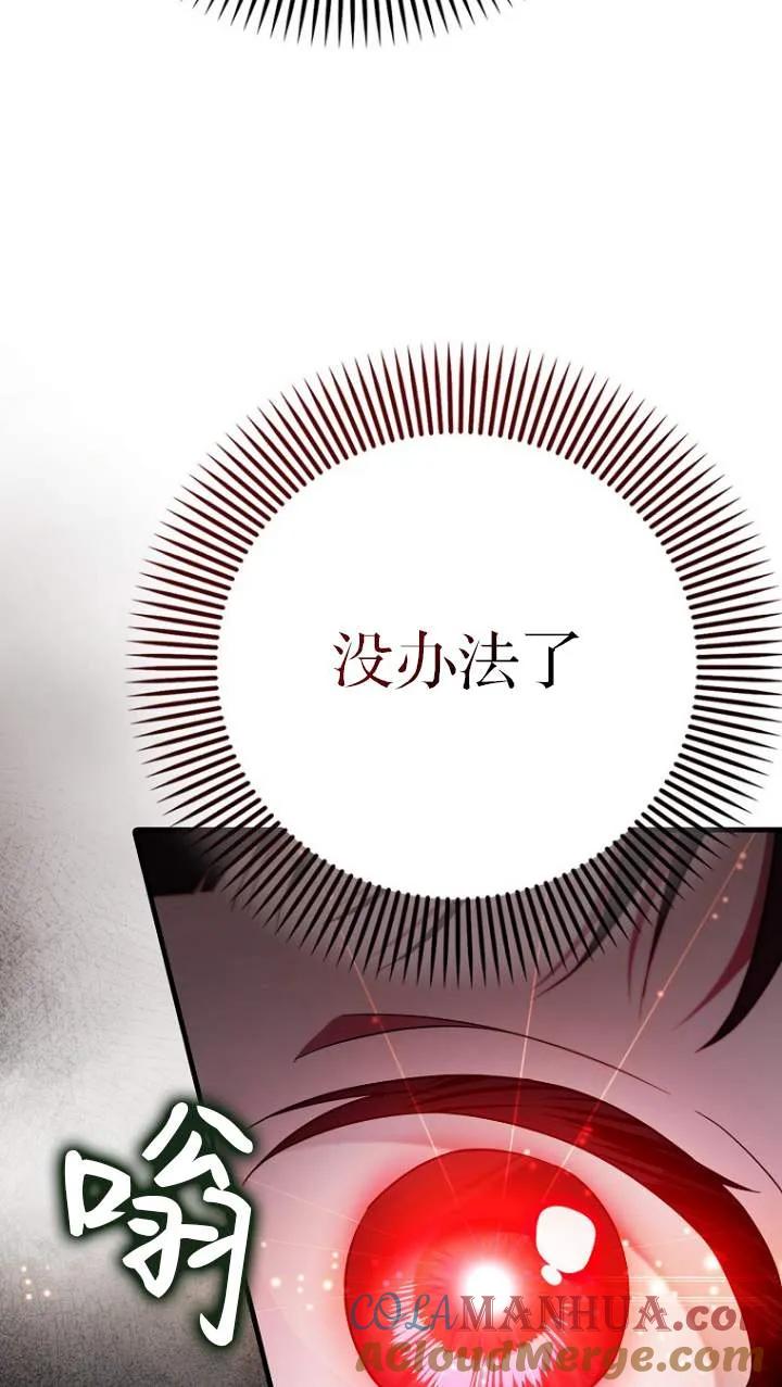 《第一次成为受宠的老幺》第05话 第61页