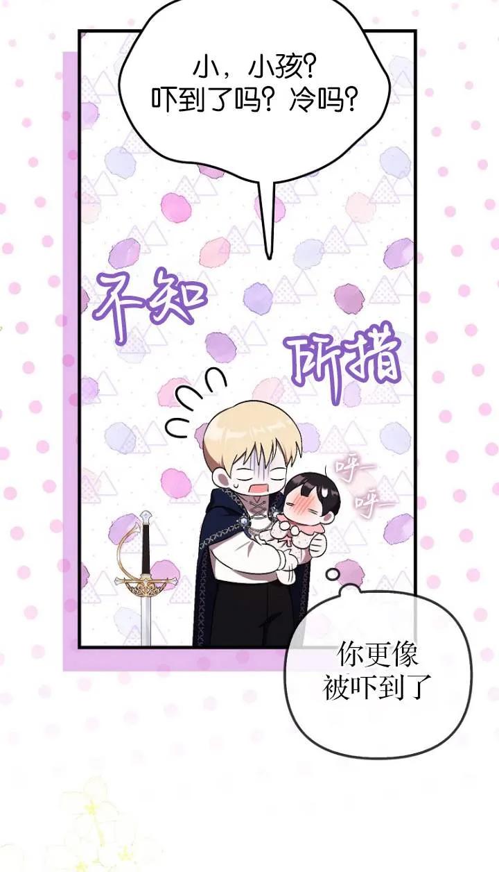 《第一次成为受宠的老幺》第05话 第69页