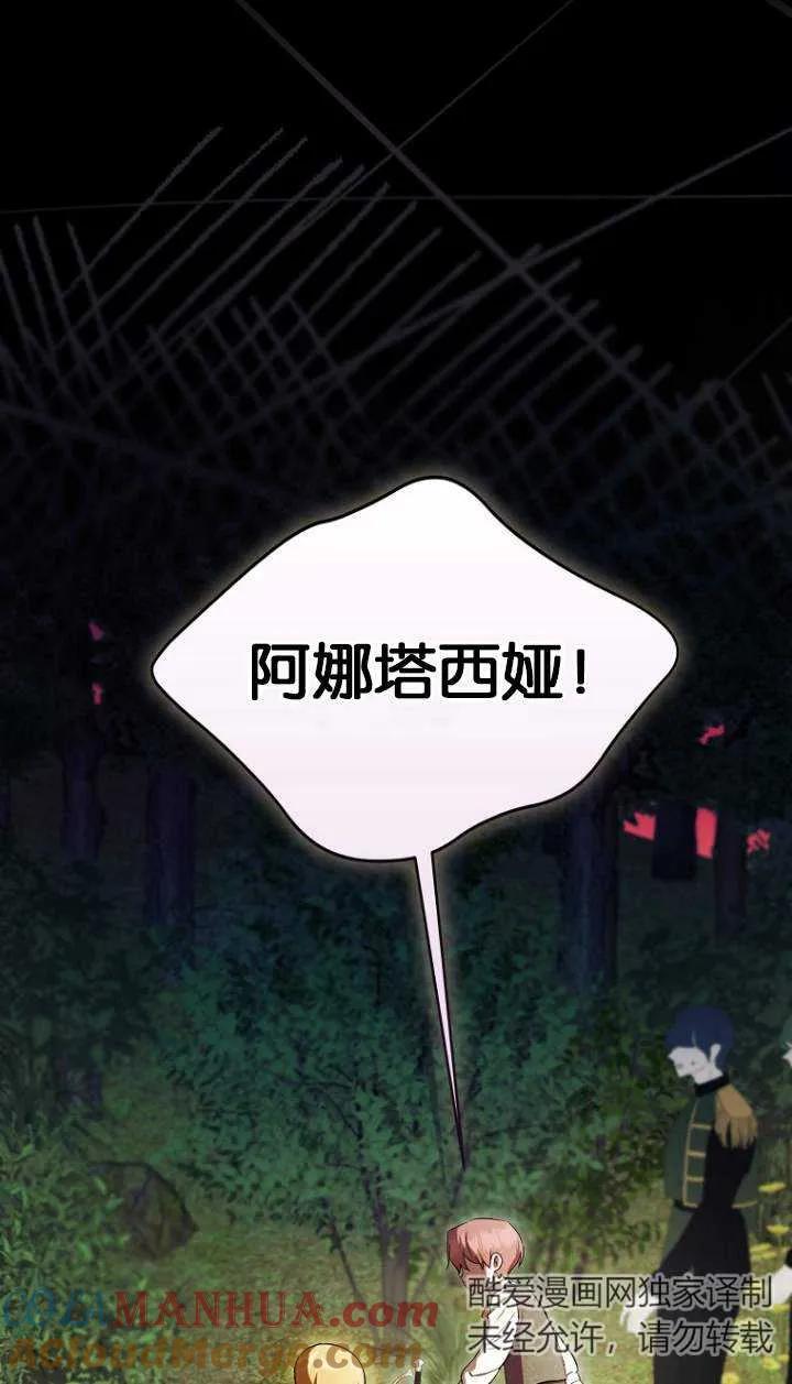 《第一次成为受宠的老幺》第05话 第76页