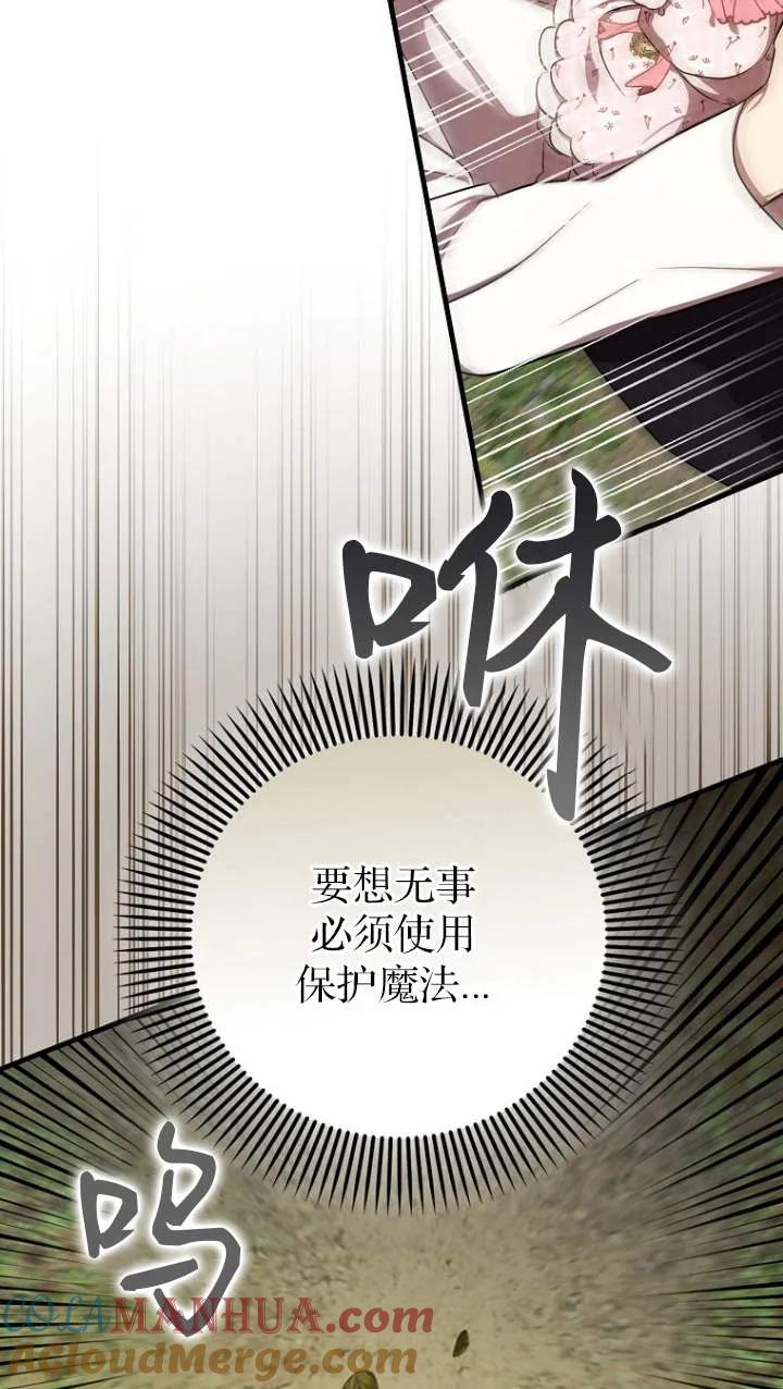《第一次成为受宠的老幺》第05话 第52页