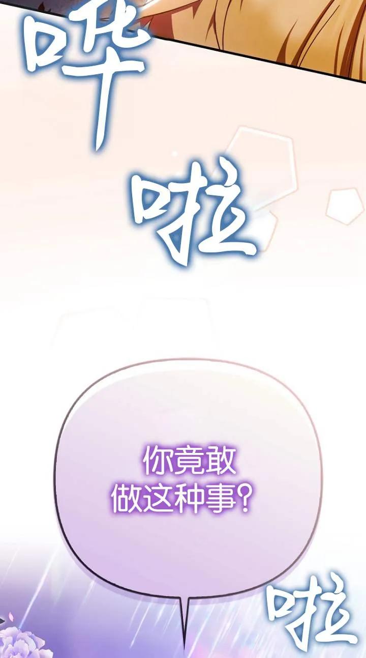 《第一次成为受宠的老幺》第05话 第27页