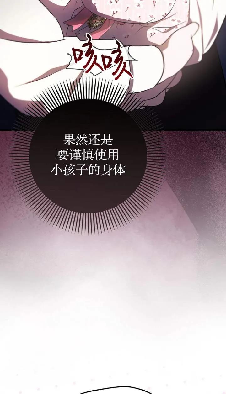 《第一次成为受宠的老幺》第05话 第68页
