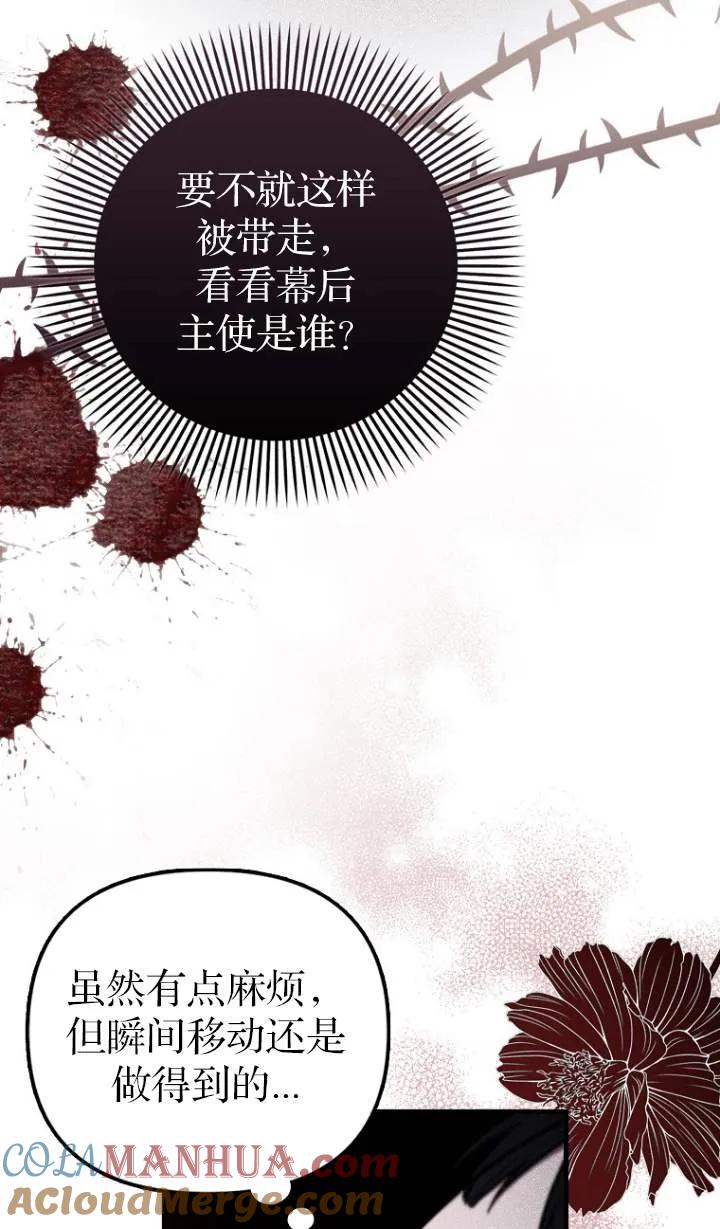 《第一次成为受宠的老幺》第05话 第13页