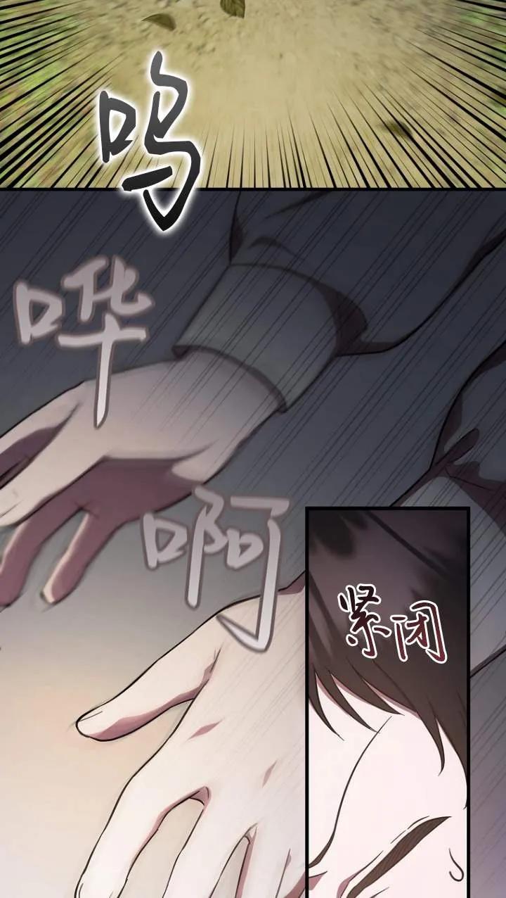 《第一次成为受宠的老幺》第05话 第53页