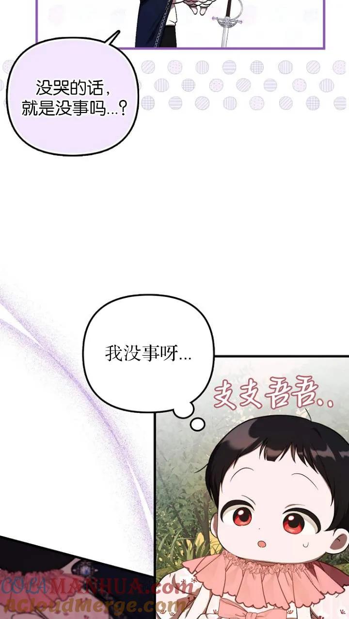 《第一次成为受宠的老幺》第05话 第58页