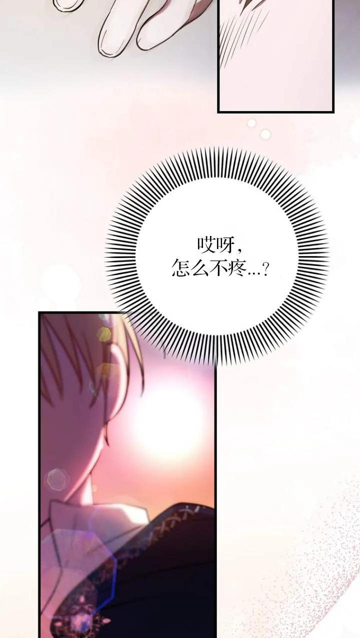 《第一次成为受宠的老幺》第05话 第54页