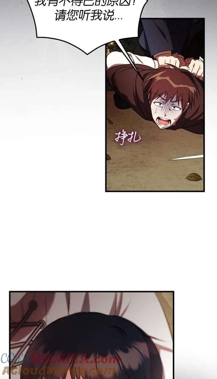 《第一次成为受宠的老幺》第05话 第79页