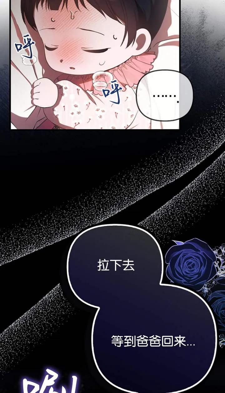 《第一次成为受宠的老幺》第05话 第80页