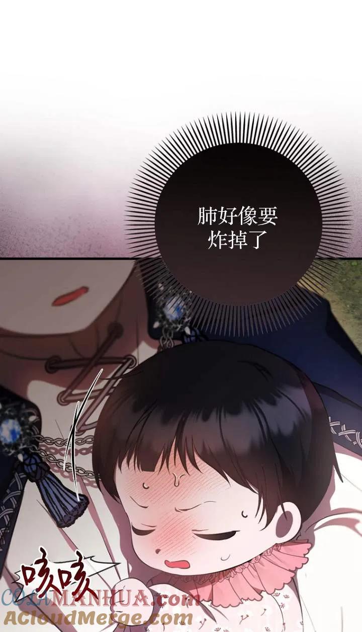 《第一次成为受宠的老幺》第05话 第67页