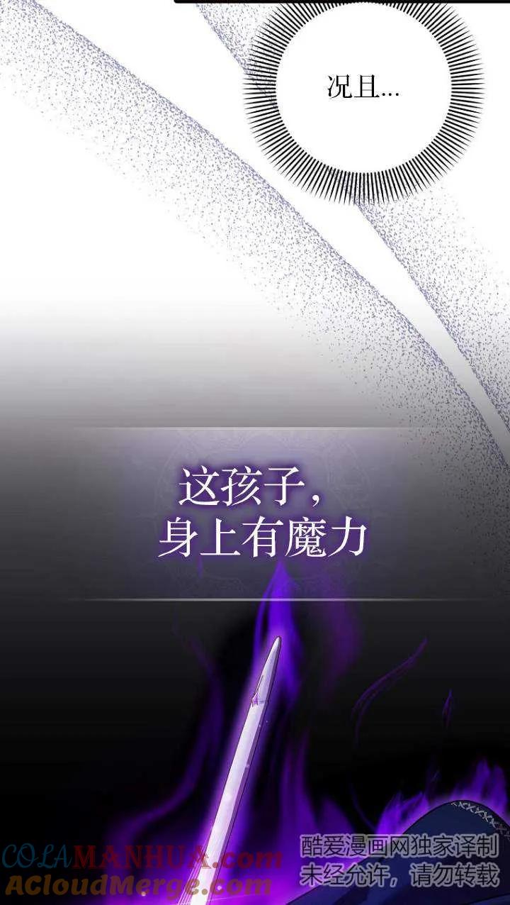 《第一次成为受宠的老幺》第05话 第46页