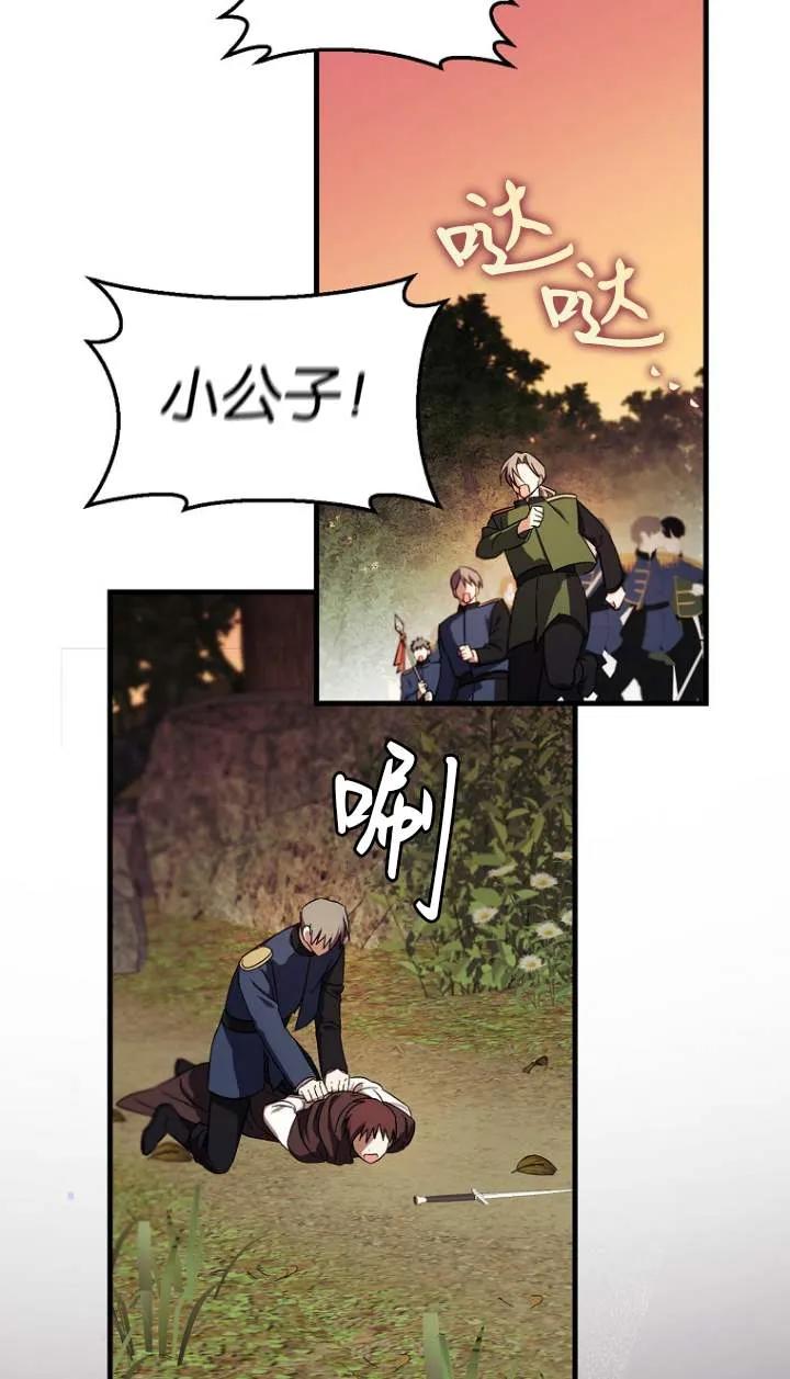 《第一次成为受宠的老幺》第05话 第74页