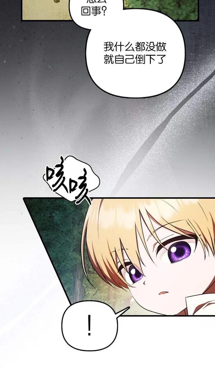 《第一次成为受宠的老幺》第05话 第66页