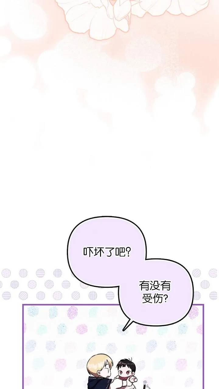 《第一次成为受宠的老幺》第05话 第57页