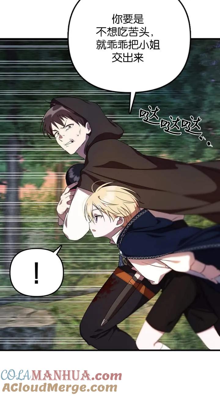 《第一次成为受宠的老幺》第05话 第40页