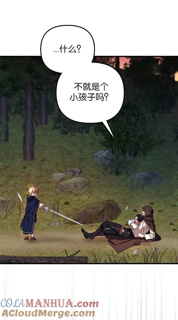 《第一次成为受宠的老幺》第05话 第34页