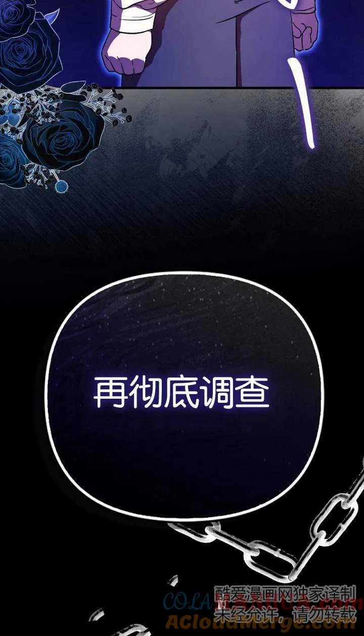 《第一次成为受宠的老幺》第05话 第82页