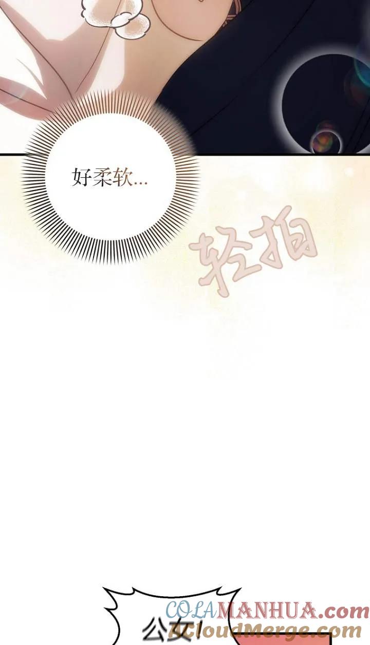 《第一次成为受宠的老幺》第05话 第73页