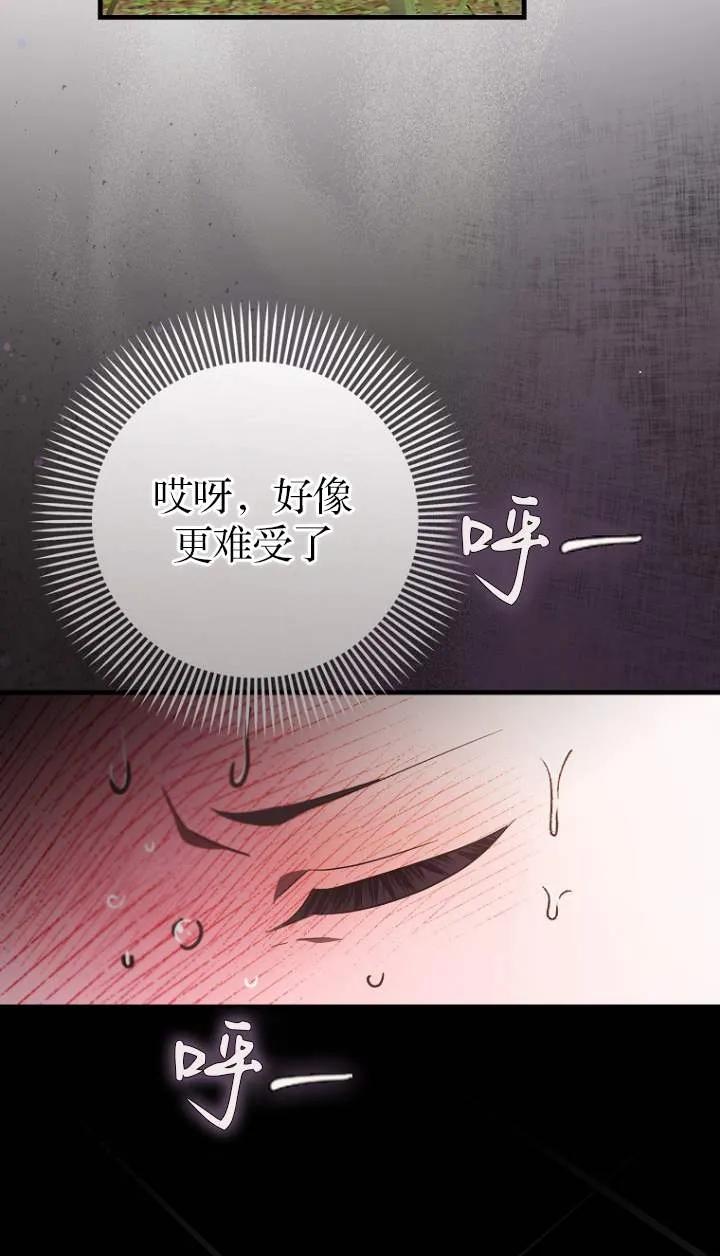 《第一次成为受宠的老幺》第05话 第75页