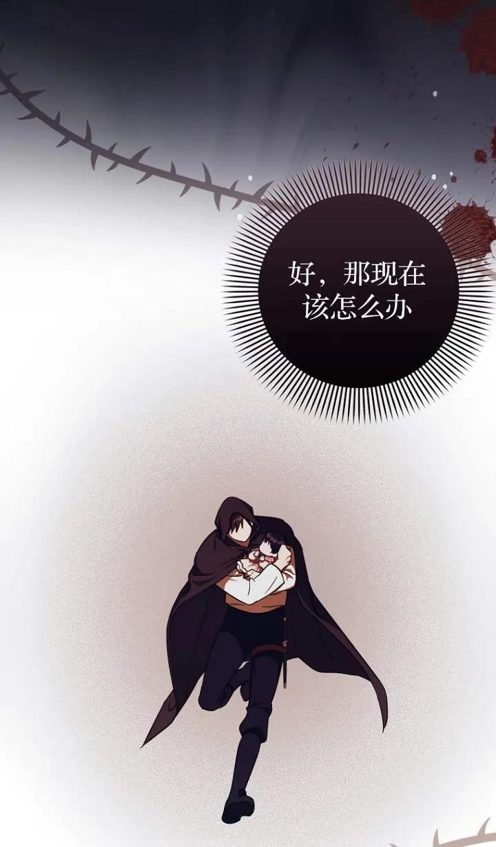 《第一次成为受宠的老幺》第05话 第12页