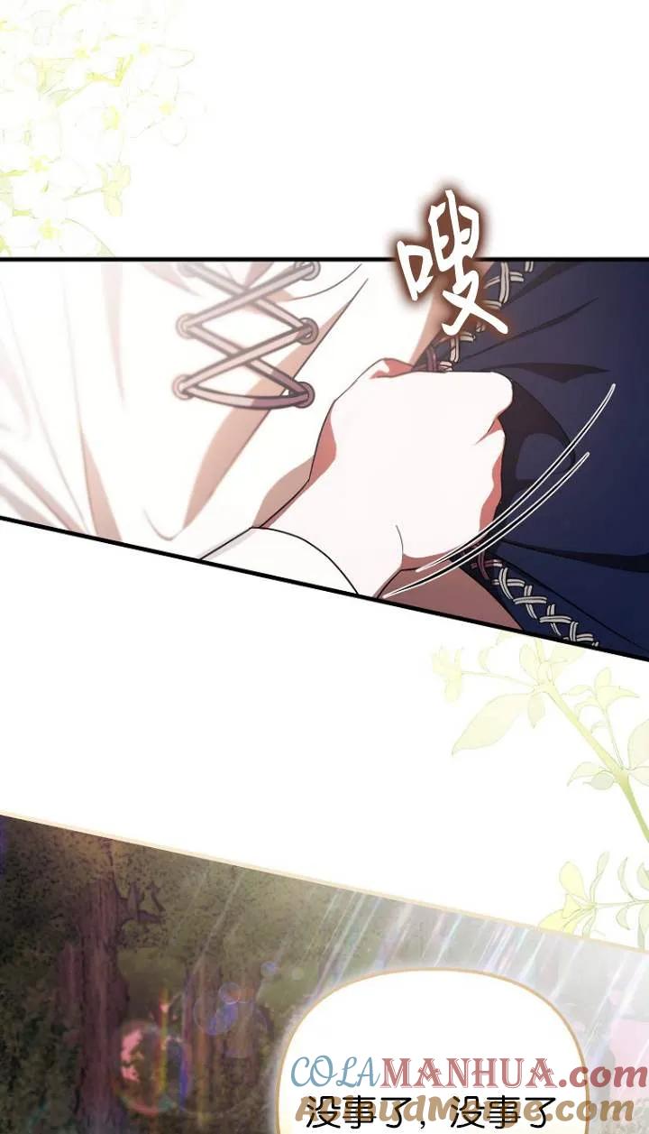 《第一次成为受宠的老幺》第05话 第70页