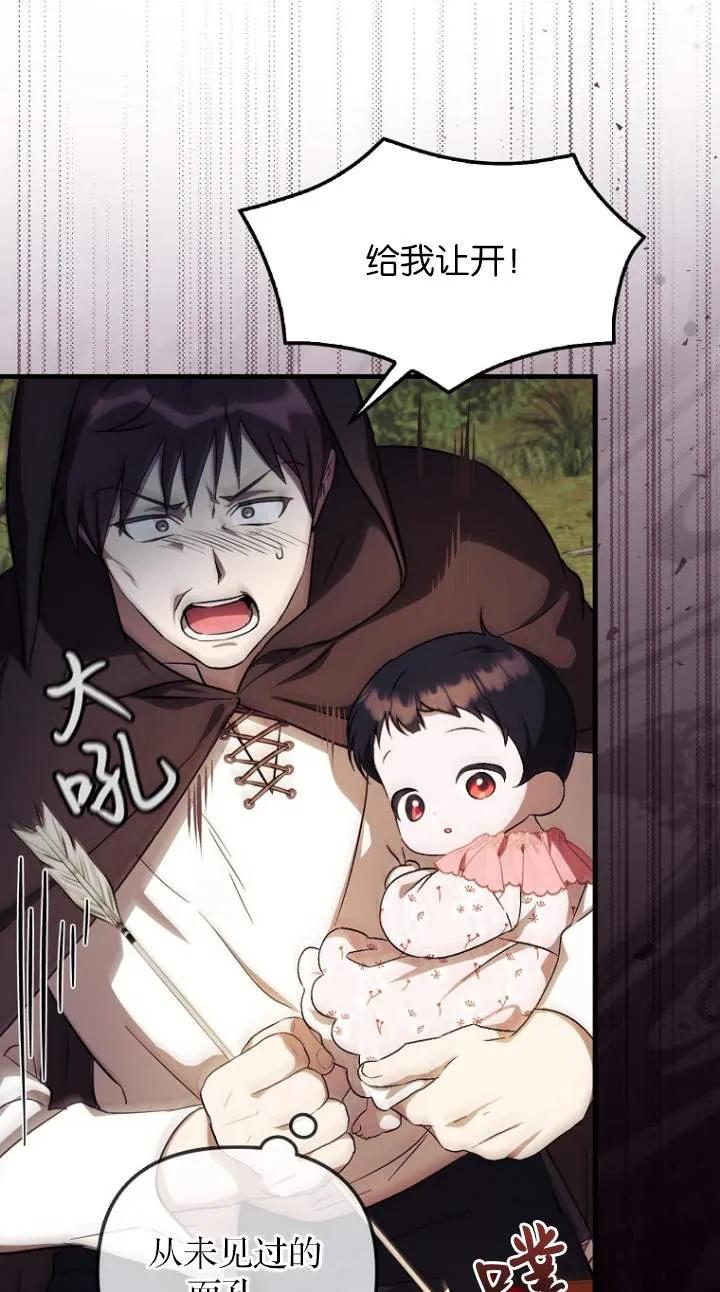 《第一次成为受宠的老幺》第05话 第35页