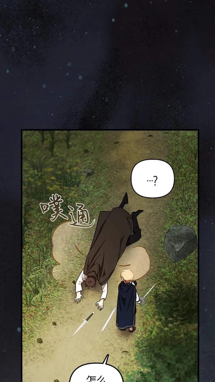 《第一次成为受宠的老幺》第05话 第65页