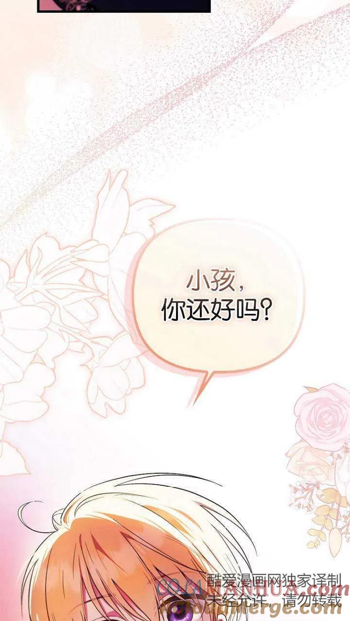 《第一次成为受宠的老幺》第05话 第55页