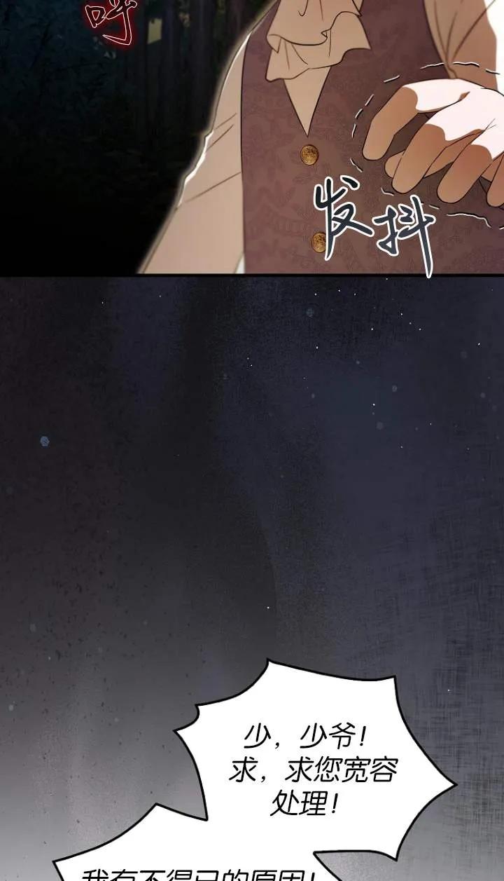 《第一次成为受宠的老幺》第05话 第78页