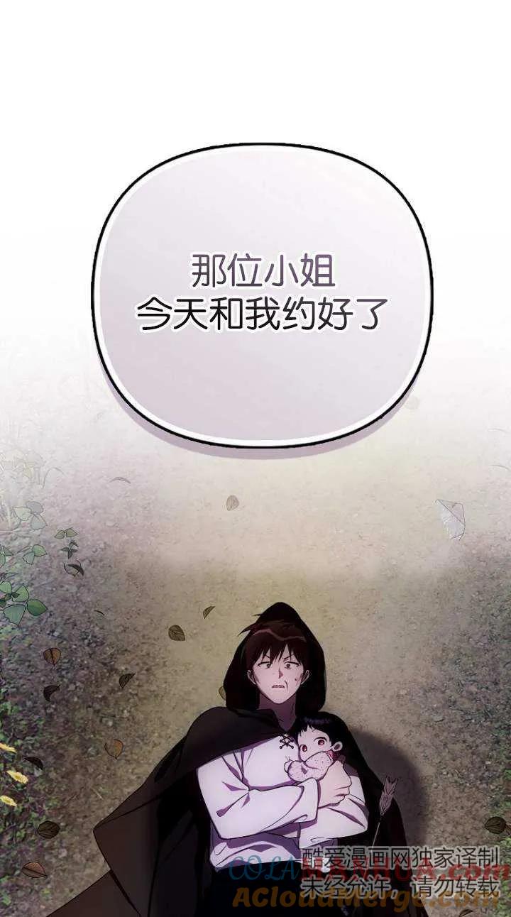 《第一次成为受宠的老幺》第05话 第31页